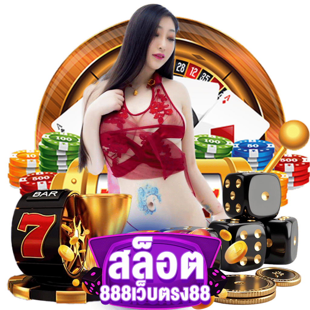 สล็อต888เว็บตรง บาคาร่า